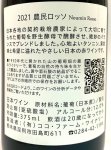 画像2: ココファーム&ワイナリー　農民ロッソ ハーフ 2022　(赤)　375ML (2)