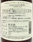 画像3: シャトー酒折　マスカットベリーA アンウッド 2021　(赤) (3)