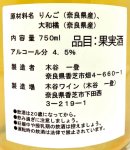 画像3: 木谷ワイン　奈良の果実酒 林檎と柑橘 (3)