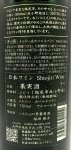 画像3: いにしぇの里　矛と盾 2021 Merlot & Cabernet Franc　(赤) (3)