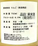 画像3: 木谷ワイン　奈良の果実酒 林檎 (3)