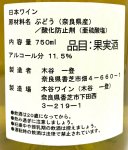 画像3: 木谷ワイン　シャインマスカット 2023　(白) (3)