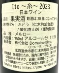 画像3: ドメーヌ・ブレス　Ito〜糸〜 2023　(赤) (3)